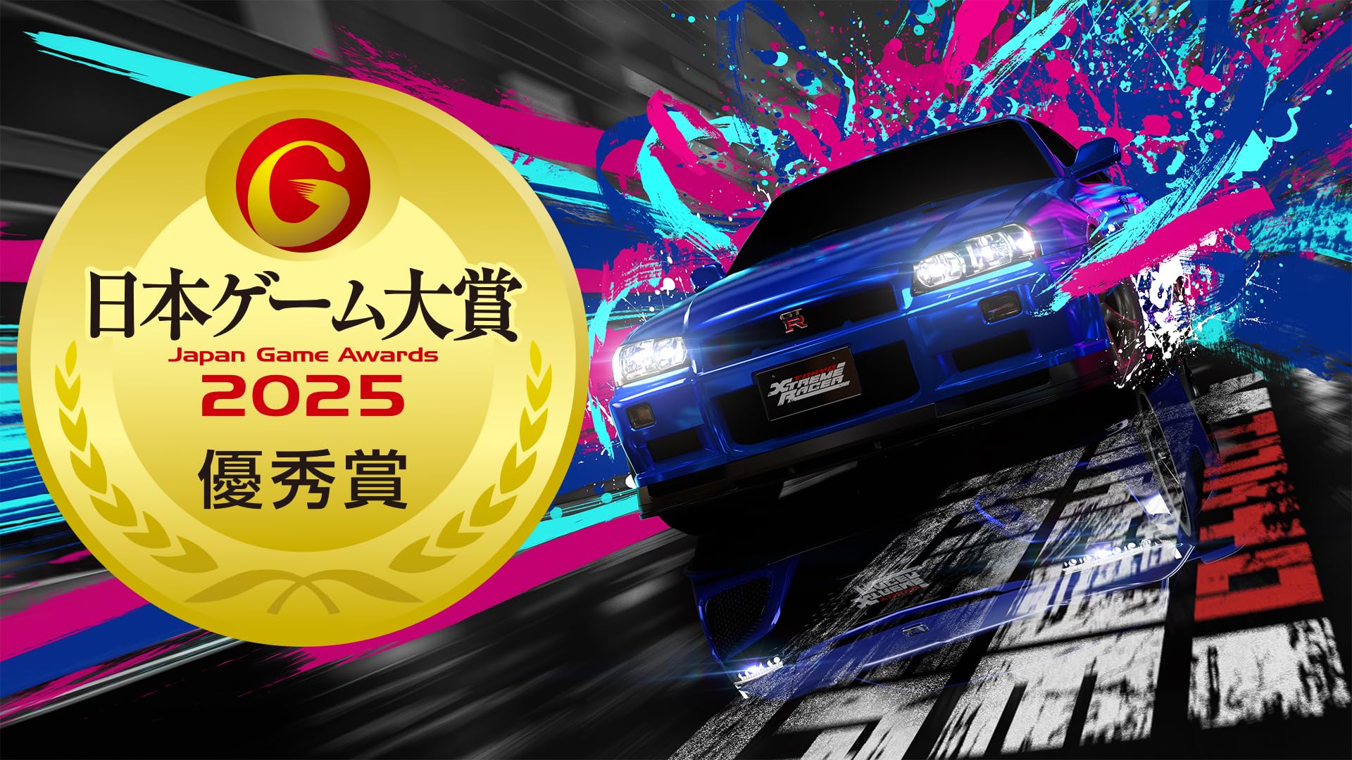 Amazon.co.jp: 首都高バトル / Tokyo Xtreme Racer【予約特典】「首都
